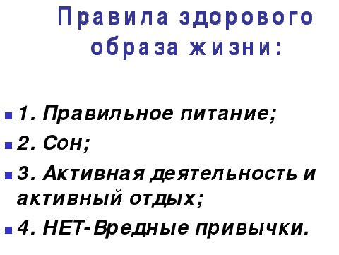 Урок и презентация классного часа Как быть здоровым?