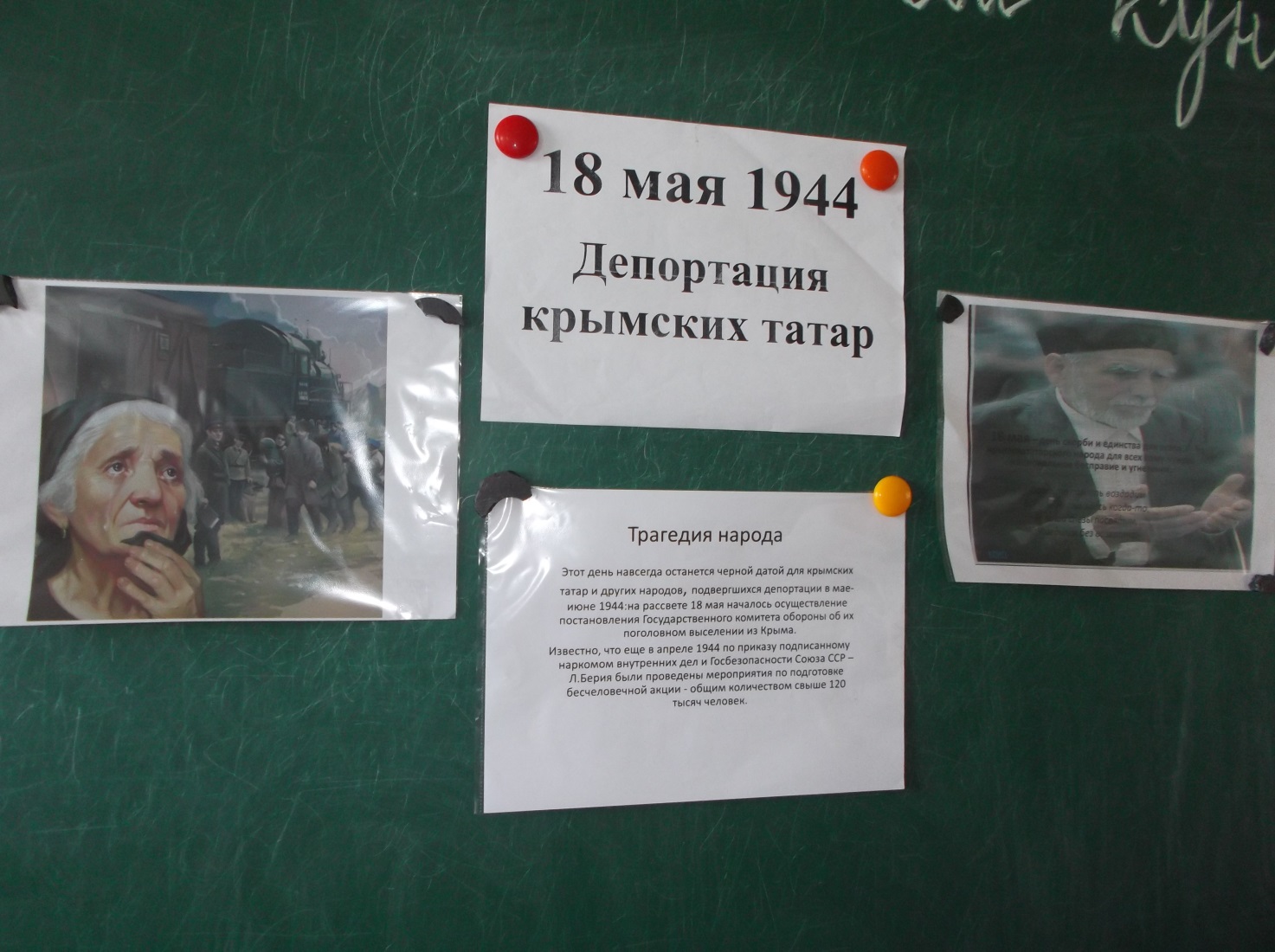 Классный час 18 мая день памяти жертв депортации народов Крыма