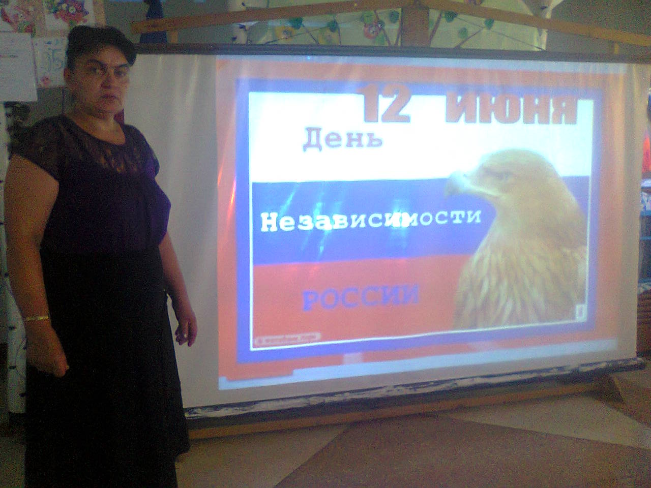 Презентация Единого урока посвящённого Дню России