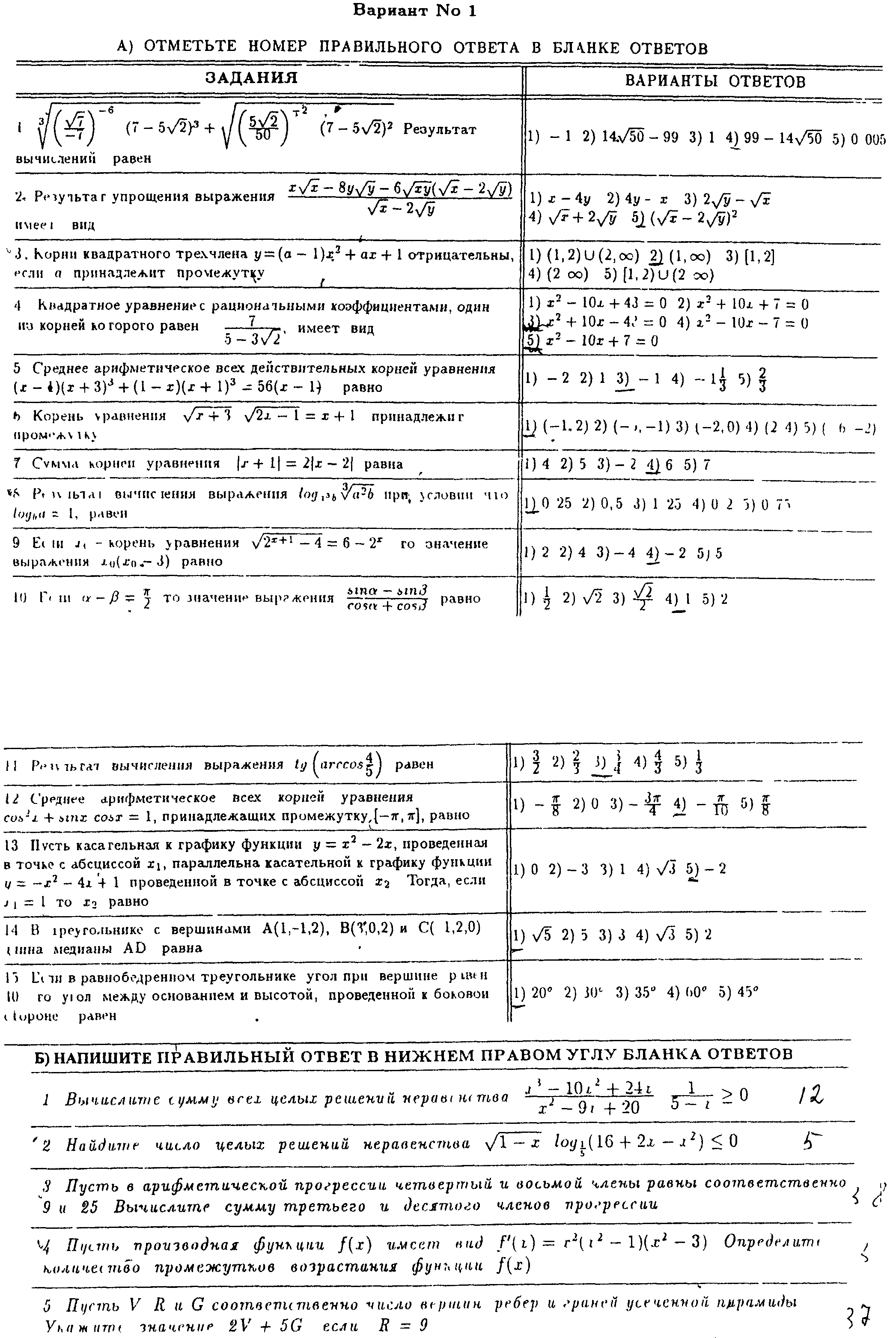 Тест Решение Уравнений(задание на лето 10 кл)