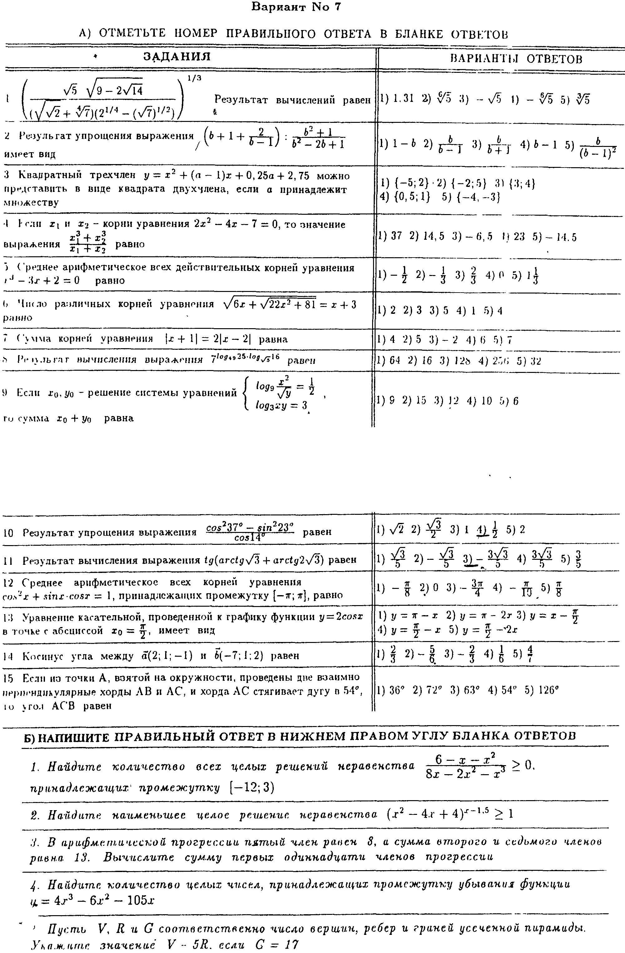 Тест Решение Уравнений(задание на лето 10 кл)