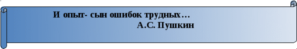 Из опыта работы «Подготовка к ЕГЭ по русскому языку на основе системно-деятельного подхода»