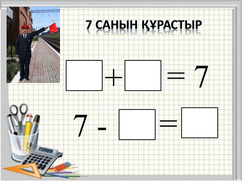 Открытый урок на тему 8 саны және цифры