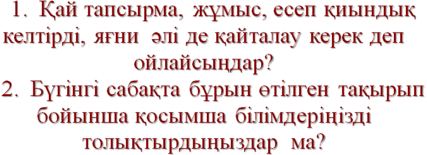 Сабақ жоспары Ең үлкен ортақ бөлгіш. Өзара жай сандар