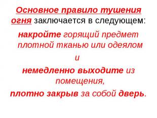 Конспект урока трудового обучения, тема урока: Противопожарные мероприятия при строительных работах.