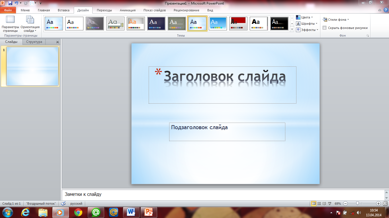 Информатика пәнінен «Power Point программасын іске қосу жұмысы»тақырыбында ашық сабақтың әдістемелік нұсқауы