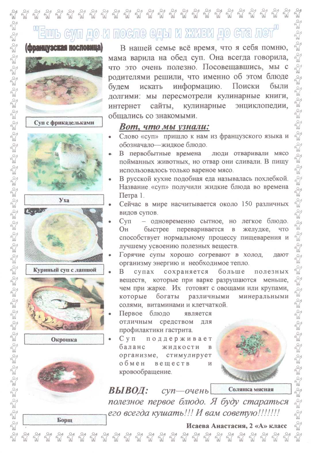 Коллективный исследовательский проект О вкусной и здоровой пище