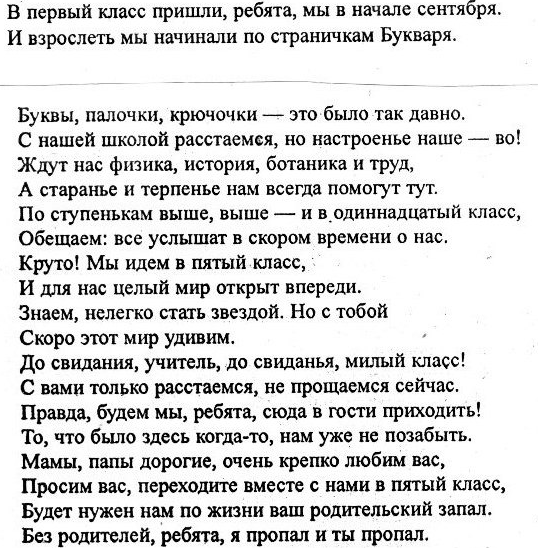 Песня круто ты попал в пятый класс. Круто ты попал в 5 класс текст песни. Круто ты попал в 5 класс. Песня классная текст.