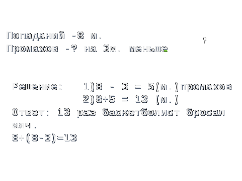 Урок по математике 1 класс 21 век по теме «СЛОЖЕНИЕ. ВЫЧИТАНИЕ. СКОБКИ»