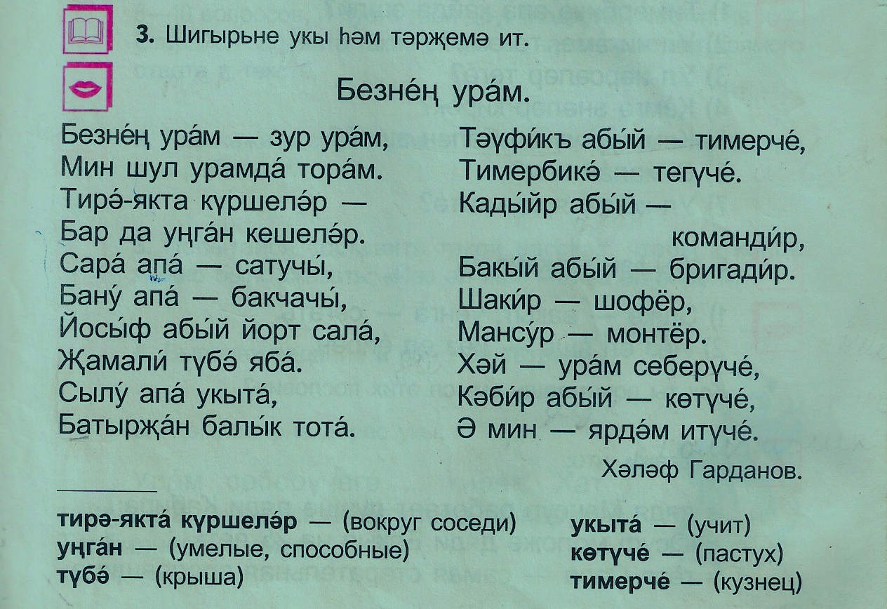 шкаф перевод на татарский язык