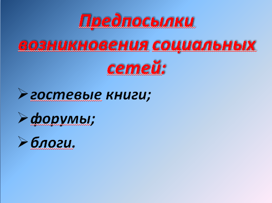 Воспитательный час на тему «Влияние социальных сетей на подростков»