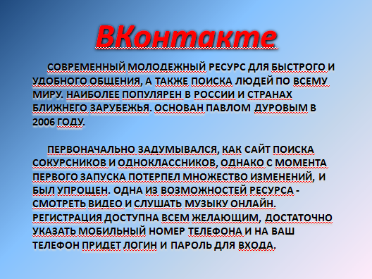 Воспитательный час на тему «Влияние социальных сетей на подростков»