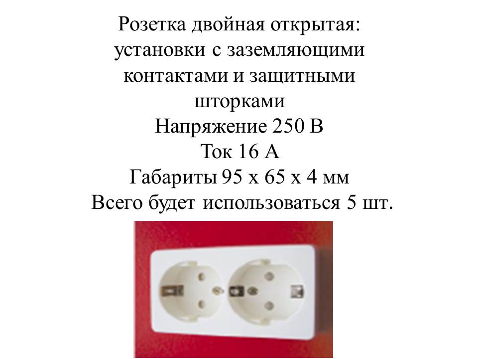 Методическая разработка Урока контроля знаний и умений обучающихся по теме «Монтаж электропроводки»