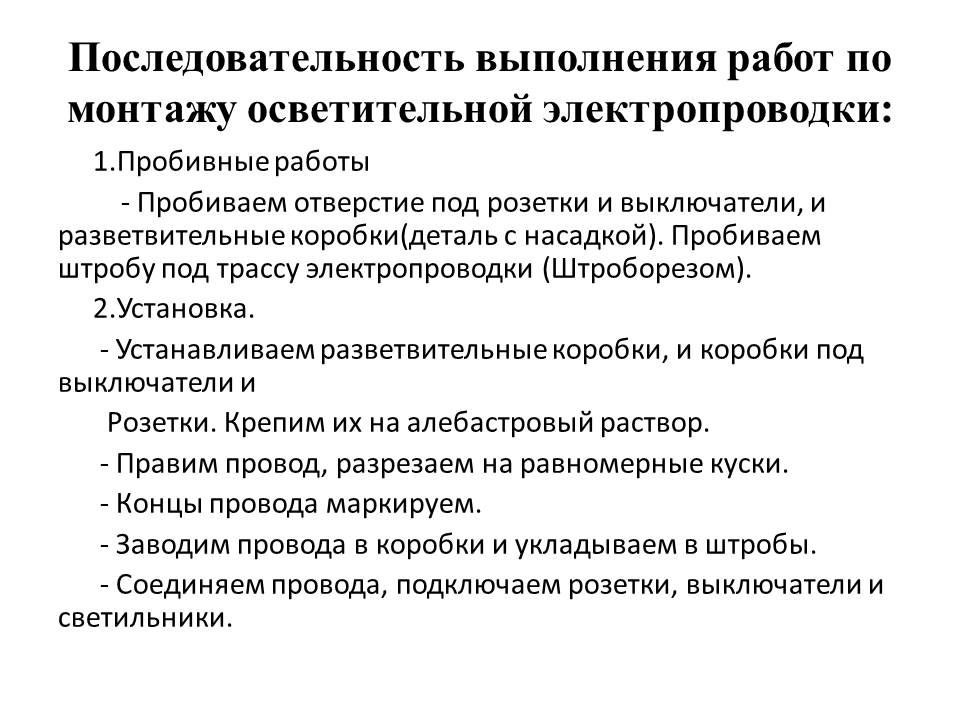 Методическая разработка Урока контроля знаний и умений обучающихся по теме «Монтаж электропроводки»