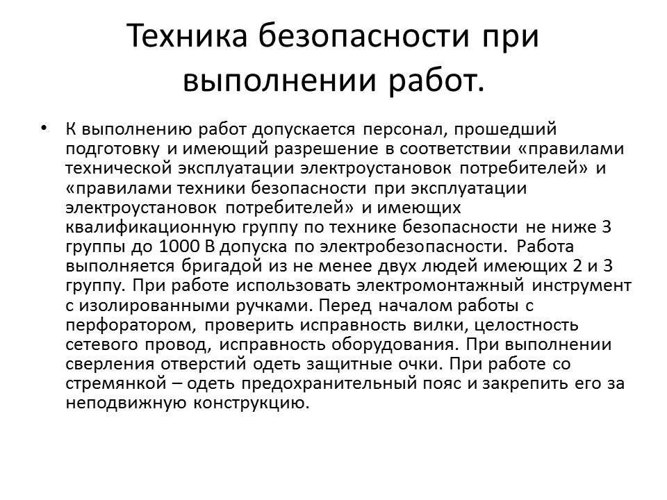 Методическая разработка Урока контроля знаний и умений обучающихся по теме «Монтаж электропроводки»