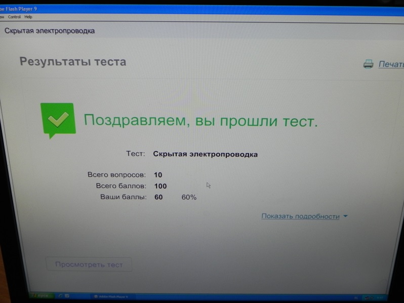 Методическая разработка Урока контроля знаний и умений обучающихся по теме «Монтаж электропроводки»