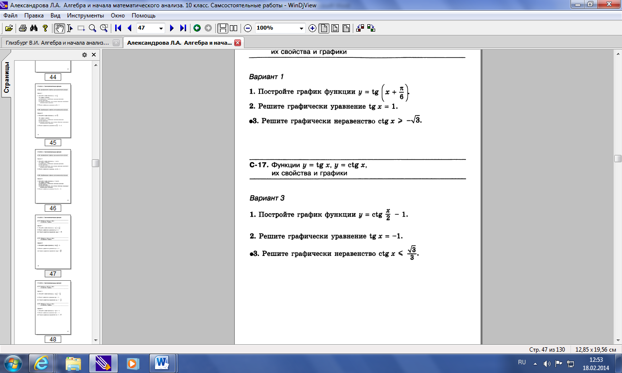 Задания по математике для систематизации знаний за 1 полугодие, Алгебра-Мордкович (10 класс)