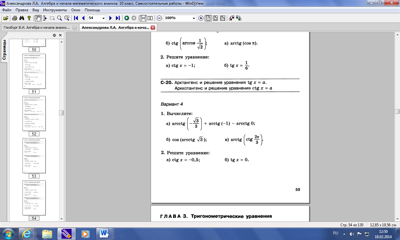 Задания по математике для систематизации знаний за 1 полугодие, Алгебра-Мордкович (10 класс)