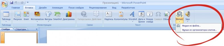 Несколько секретов в создании мультимедийных презентаций.