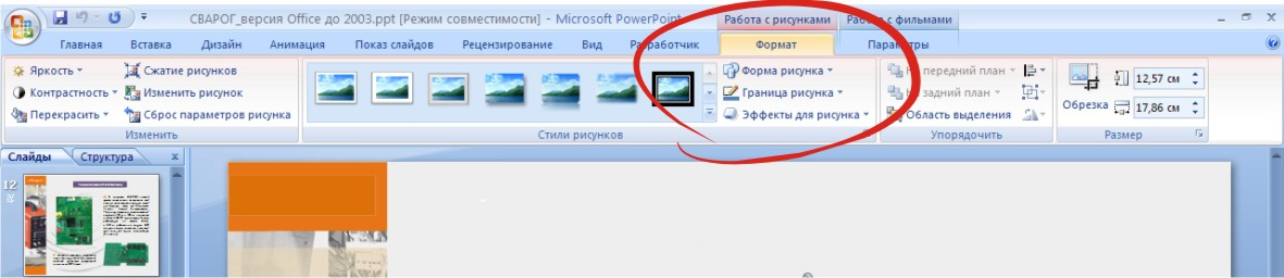 Как убрать картинку на задний план в powerpoint