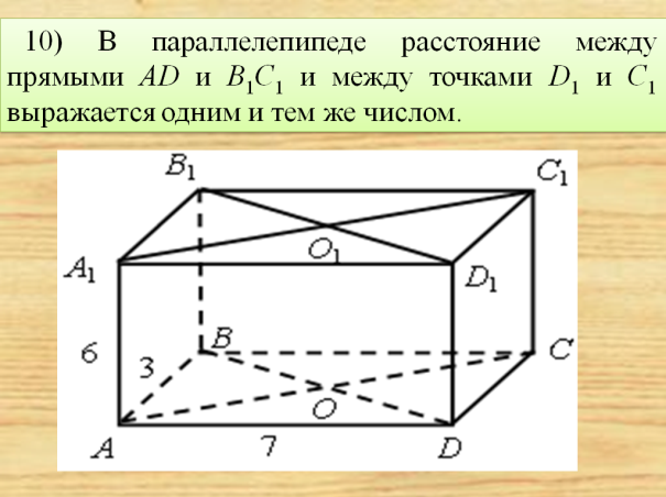 Конспект урока математики Расстояние. 6 класс