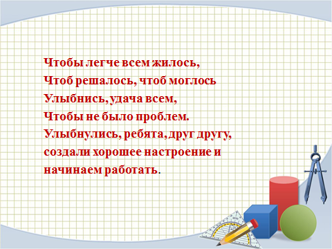 Сложение и вычитание многочленов, урок алгебры в 7 классе