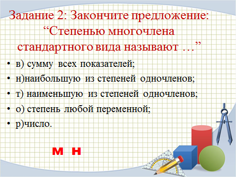 Сложение и вычитание многочленов, урок алгебры в 7 классе