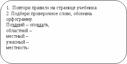 Урок русского языка во 2 классе