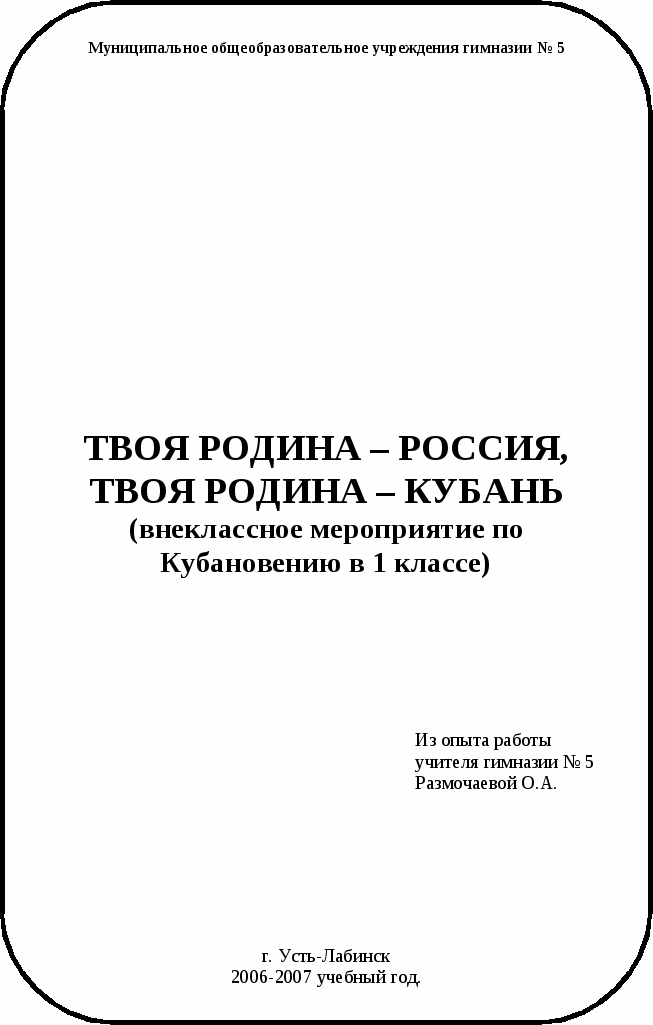 Разнообразие растительного мира Краснодарского края