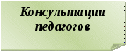 Воспитательная система работы детского сада