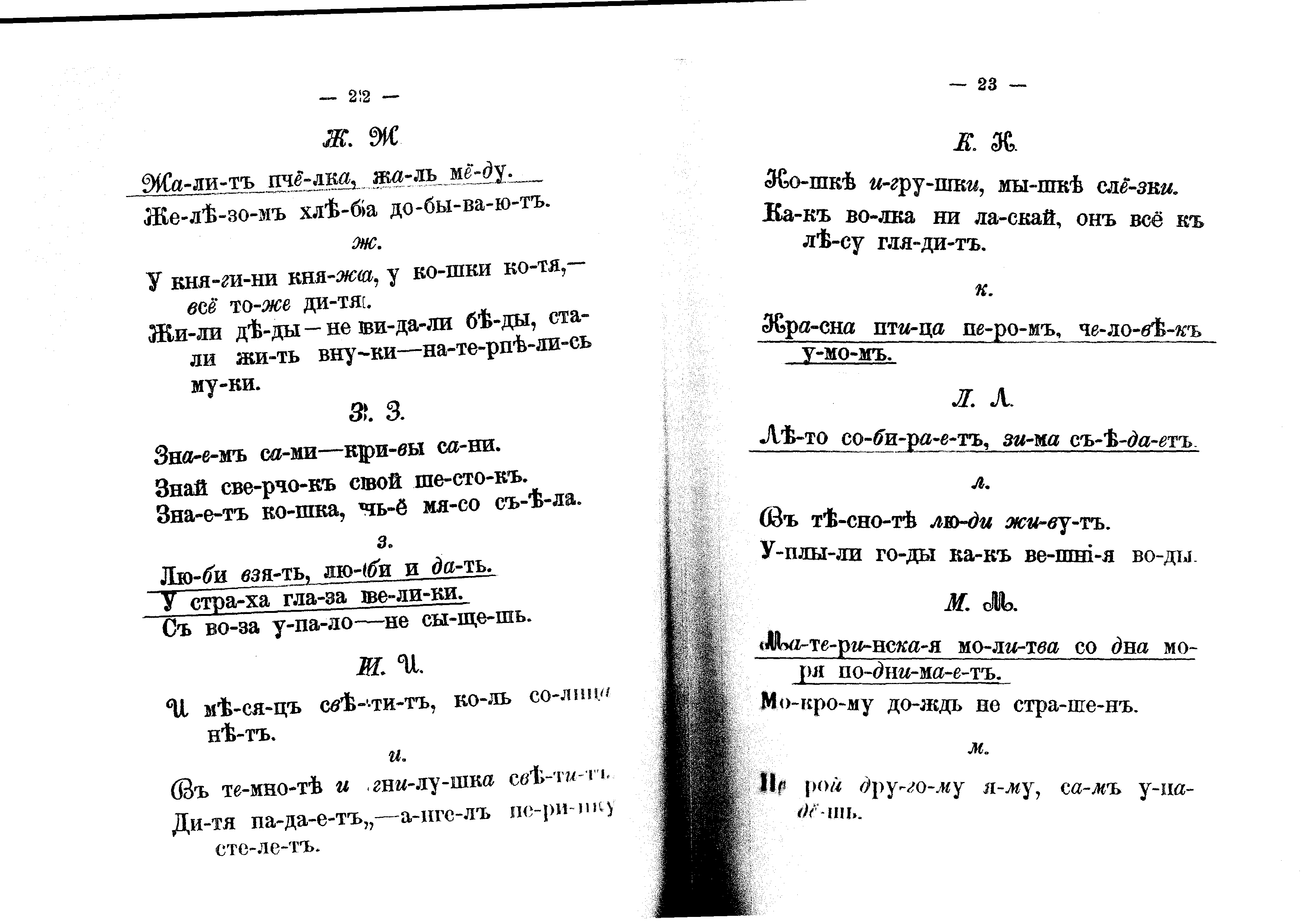 Урок литературного чтения «Школа в Ясной Поляне. Учебные книги»