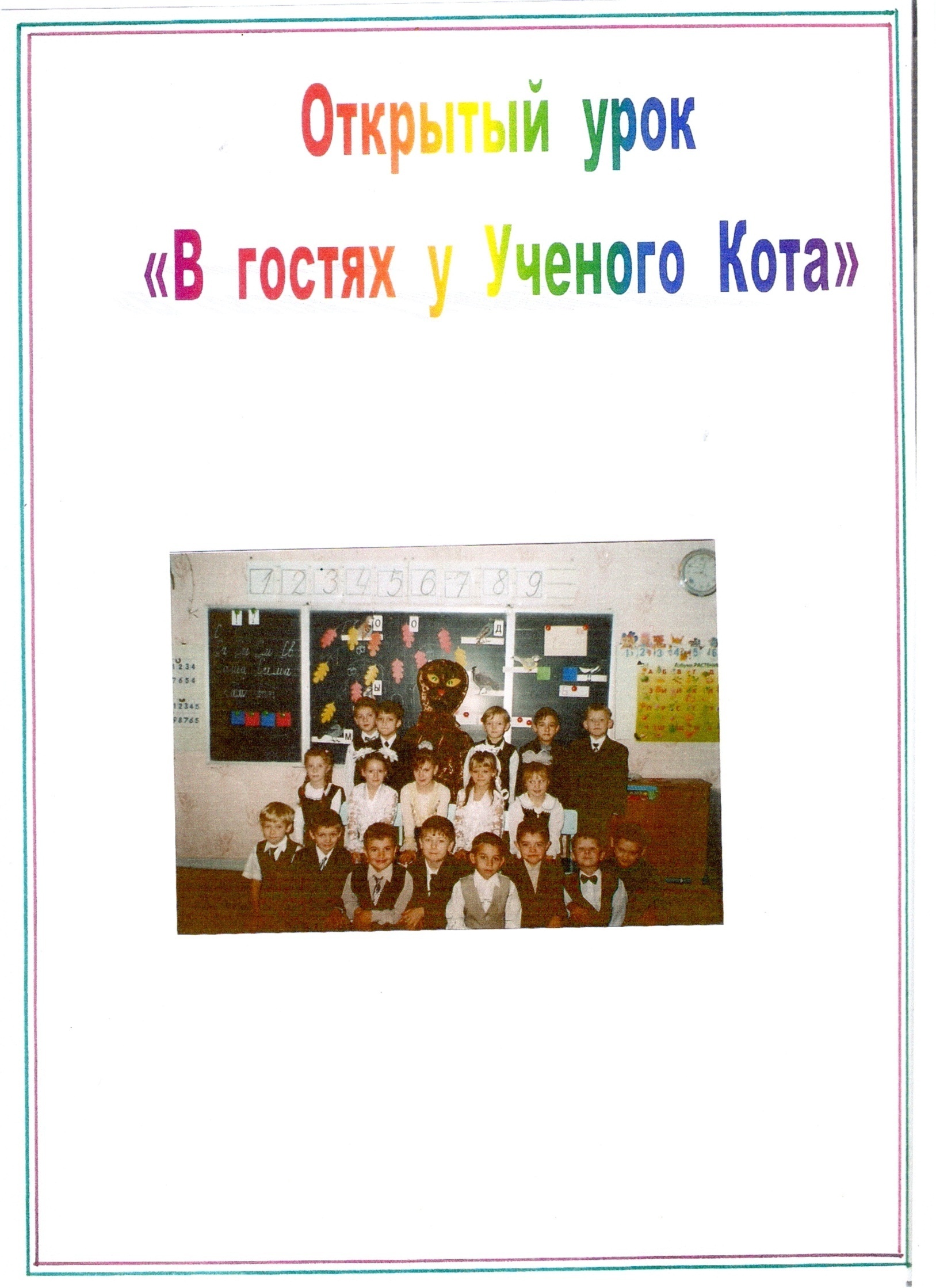 Конспект урока русского языка в 1 классе Письмо заглавной буквы С