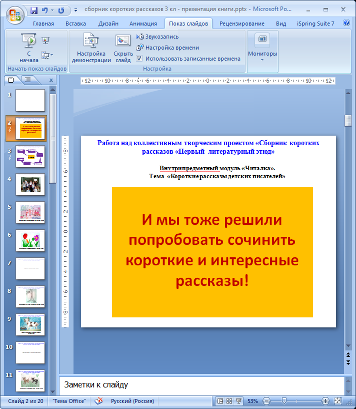 «Презентация первой авторской книги «Первый литературный этюд», сборника коротких авторских рассказов учеников 3 класса