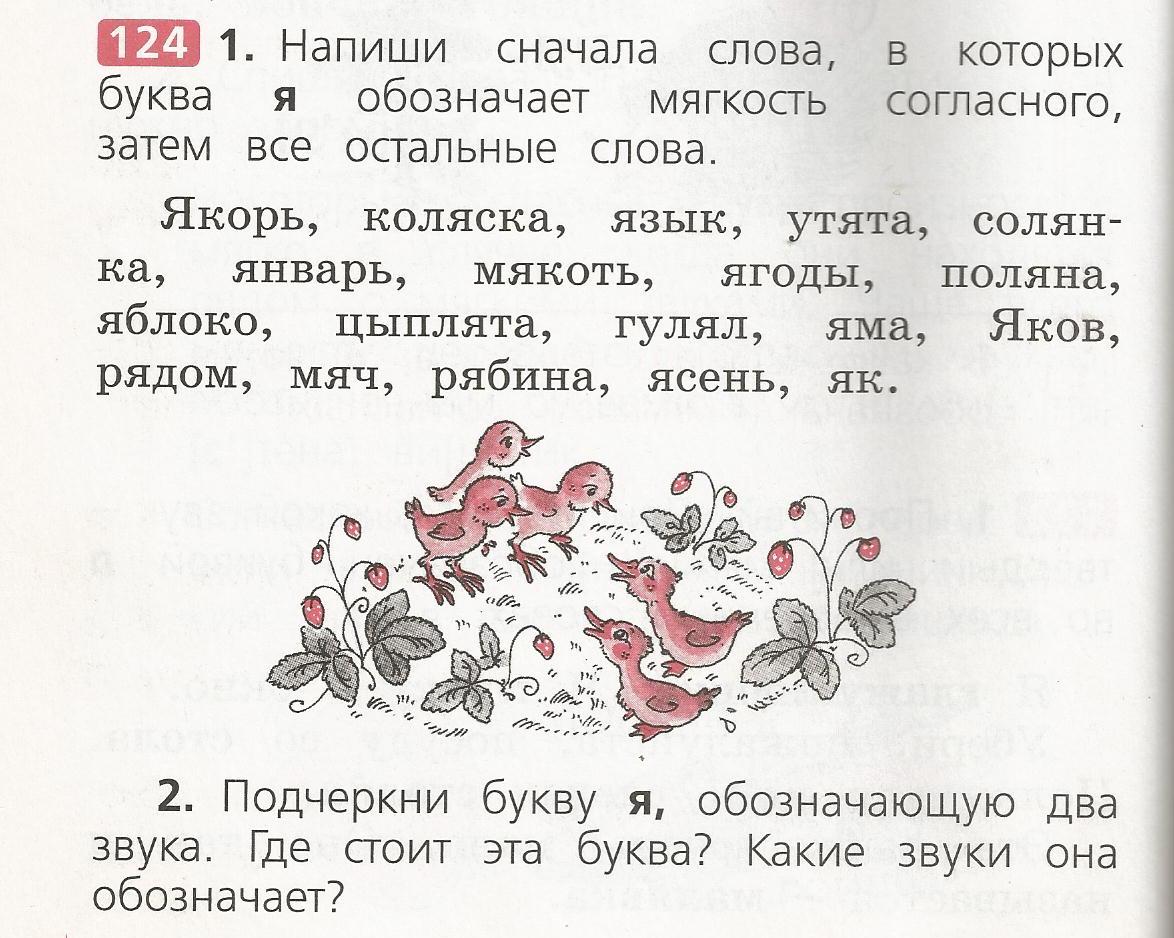 Русский язык 1 класс задания страница 42. Слова с буквами е ё ю я. Текст с буквами е ё ю я. Тексты для чтения с буквой я. Текст для чтения на букву ю.