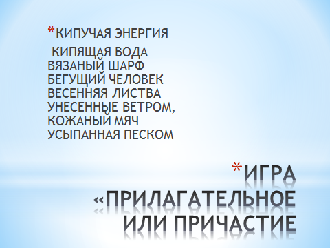 Конспект урока по теме Правописание -н- и -нн- в суффиксах причастий и отглагольных прилагательных