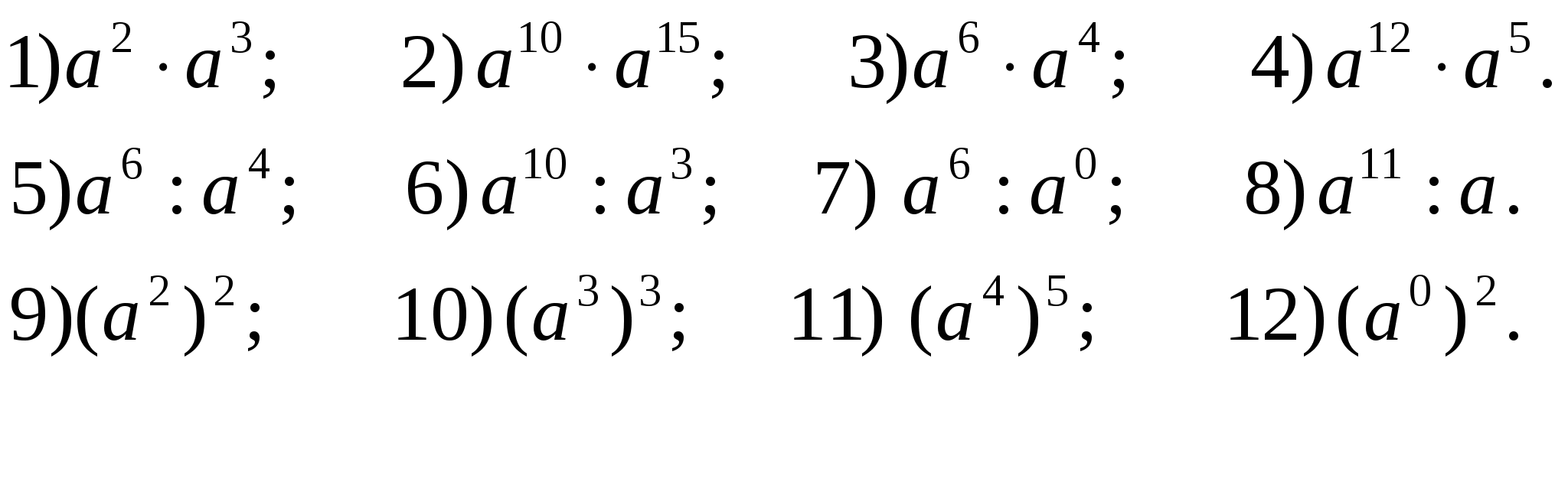 Свойства степеней 7 класс Алгебра примеры. Примеры на свойства степеней 7 класс. Задания на степени 7 класс Алгебра. Свойства степеней 7 класс задания примеры. Алгебра 7 класс счет