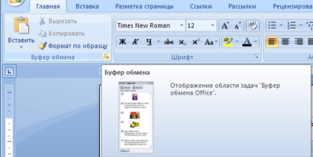 Методические рекомендации по работе с текстовым редактором MS WORD 2007