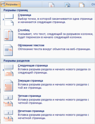 Методические рекомендации по работе с текстовым редактором MS WORD 2007