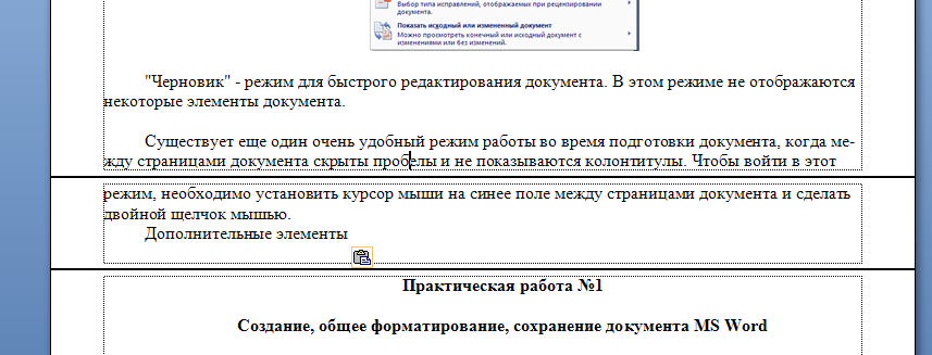 Методические рекомендации по работе с текстовым редактором MS WORD 2007