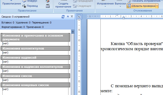 Методические рекомендации по работе с текстовым редактором MS WORD 2007