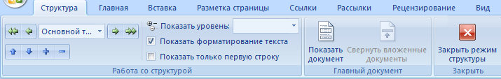 Методические рекомендации по работе с текстовым редактором MS WORD 2007