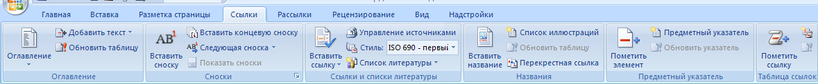 Методические рекомендации по работе с текстовым редактором MS WORD 2007