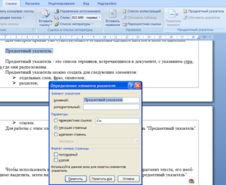 Методические рекомендации по работе с текстовым редактором MS WORD 2007