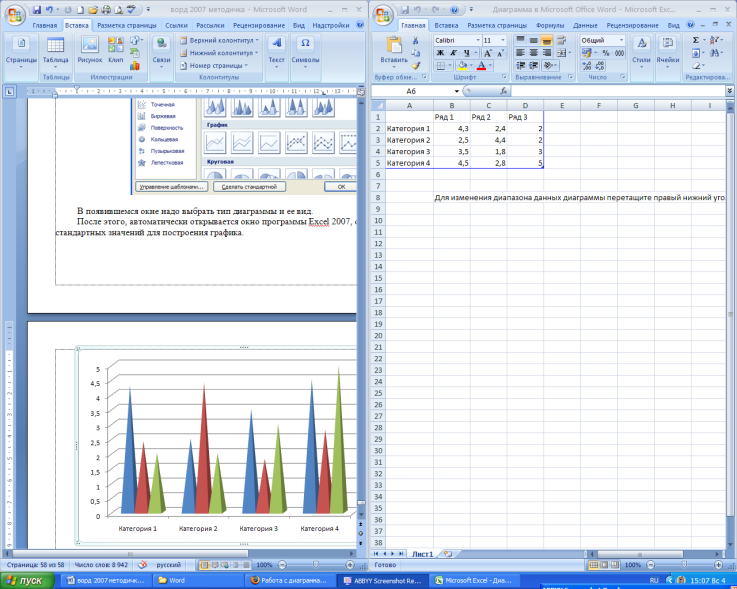 Методические рекомендации по работе с текстовым редактором MS WORD 2007