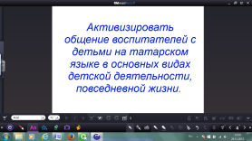 Использование современных технологий в обучении детей татарскому языку