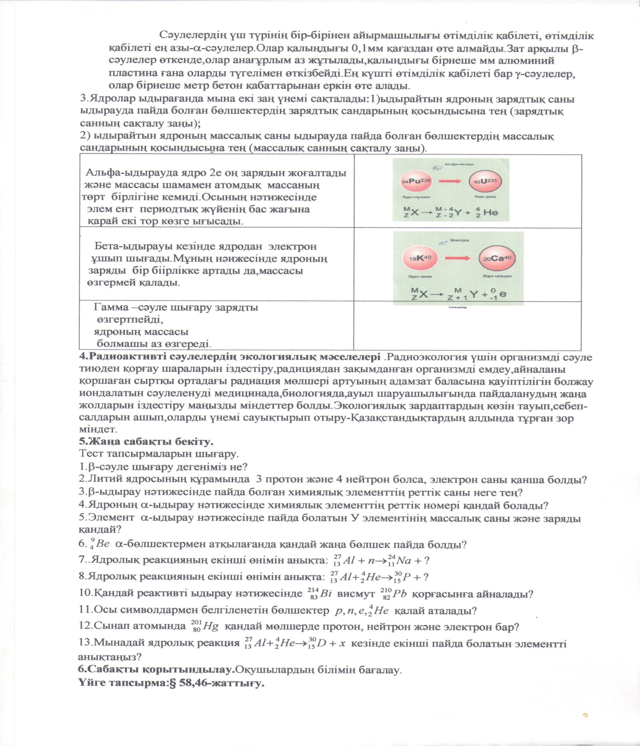 Радиактивті сәулелену (9 класс)