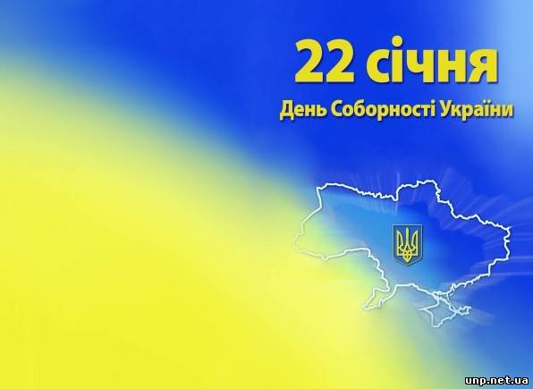Классный час на тему : День Соборности Украины