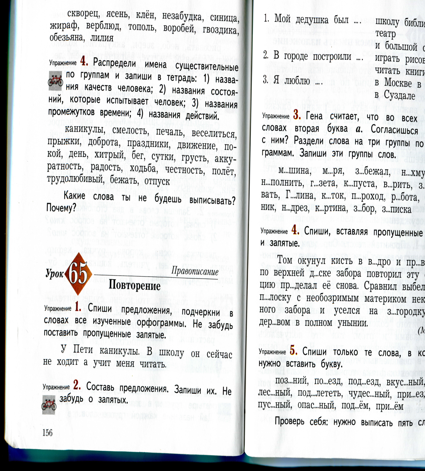 Русский язык Имя существительное 3 класс