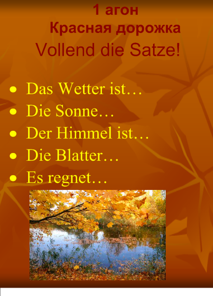 Урок немецкого языка, 6 класс по теме «На улице листопад»