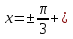 Методическая разработка занятия Простейшие тригономтрические уравнения